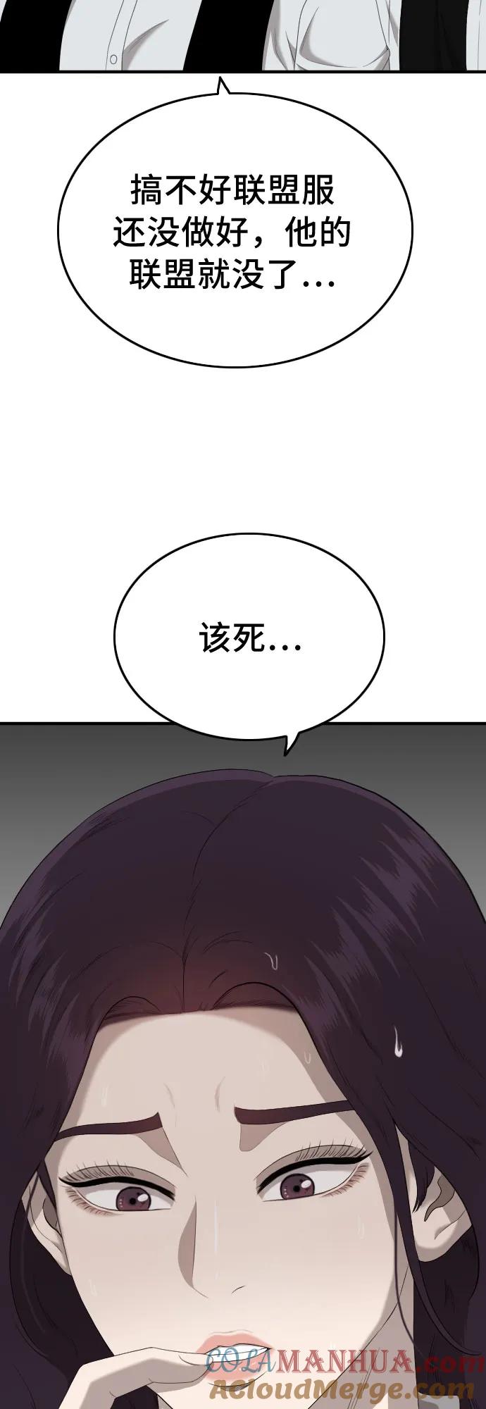 《我是坏小子》第143话 第4页