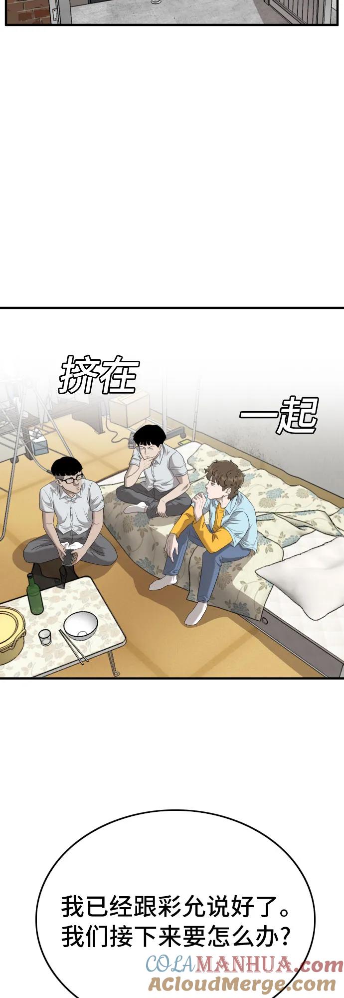 《我是坏小子》第143话 第28页