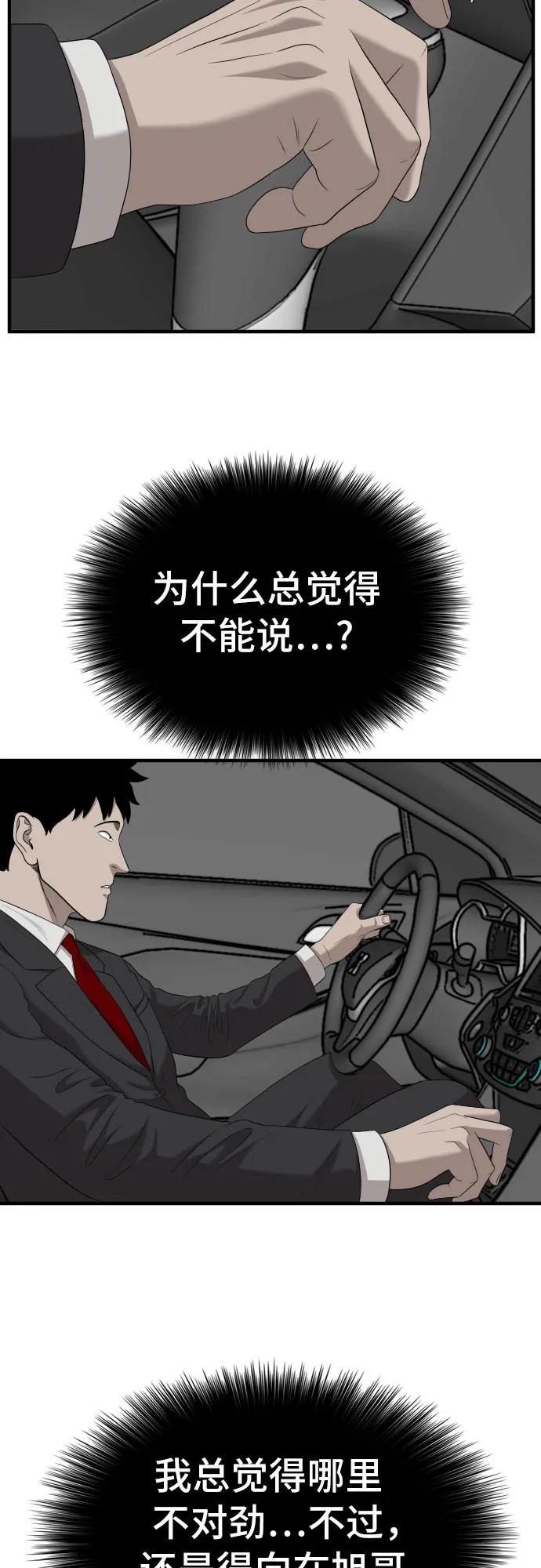 《我是坏小子》第143话 第48页