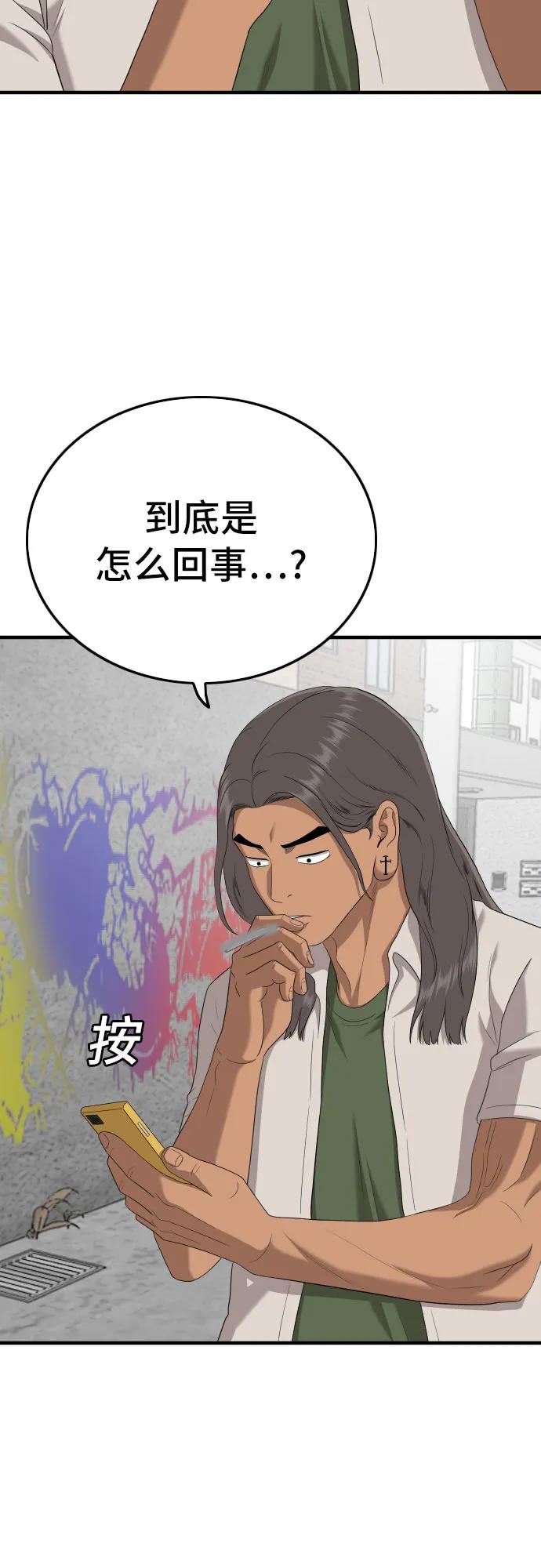 《我是坏小子》第143话 第23页