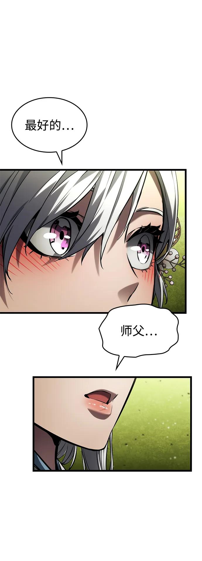 靠神级天赋无限成长 第143话 第56页