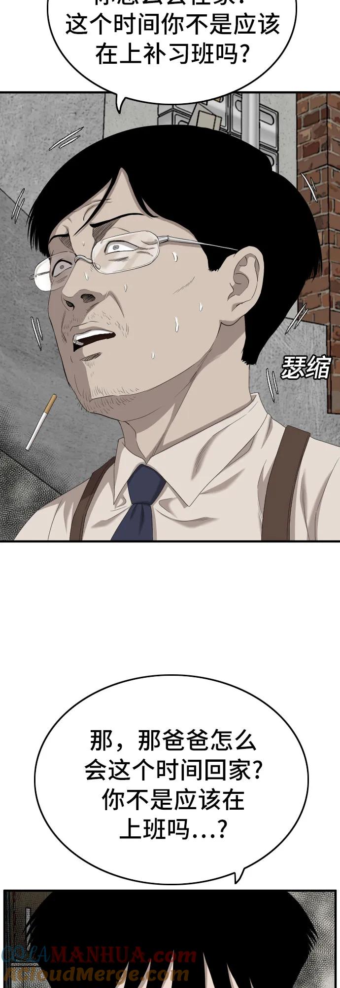 《我是坏小子》第144话 第13页
