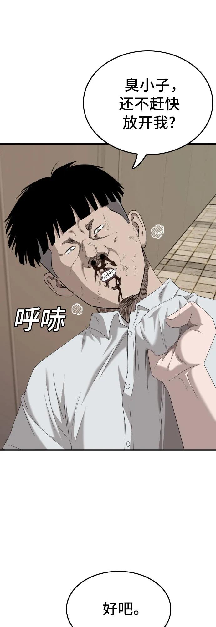 《我是坏小子》第144话 第56页