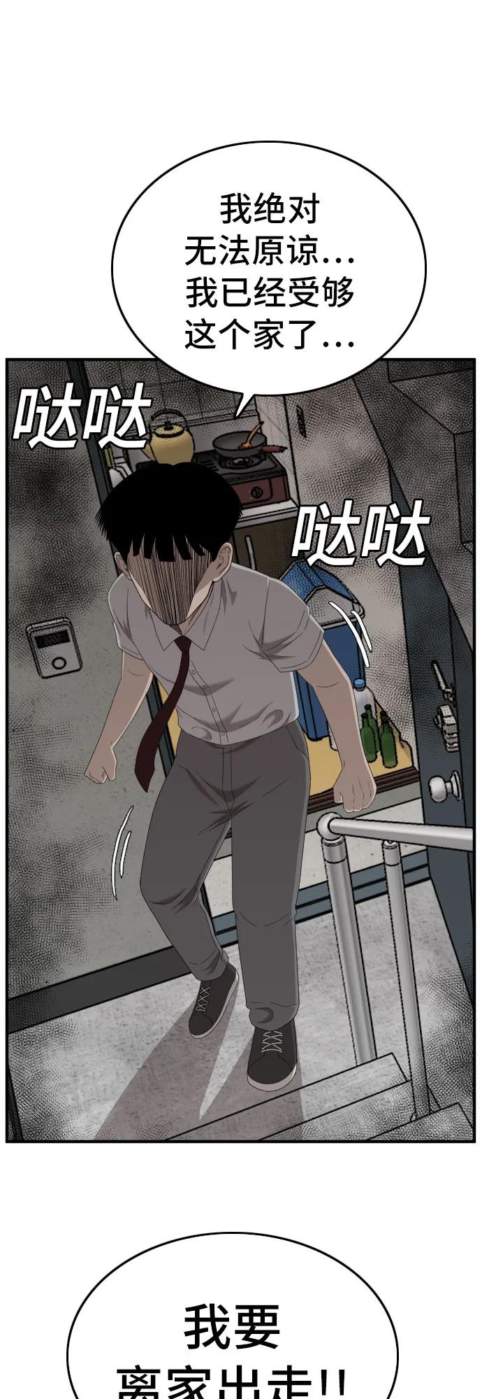 《我是坏小子》第144话 第24页