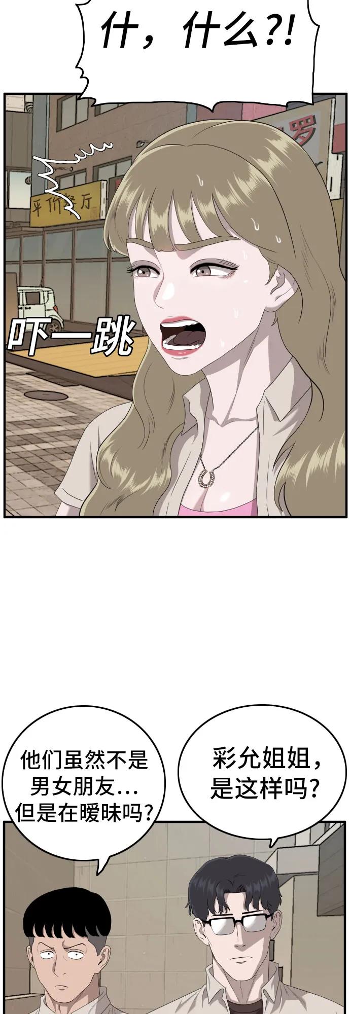 《我是坏小子》第144话 第45页