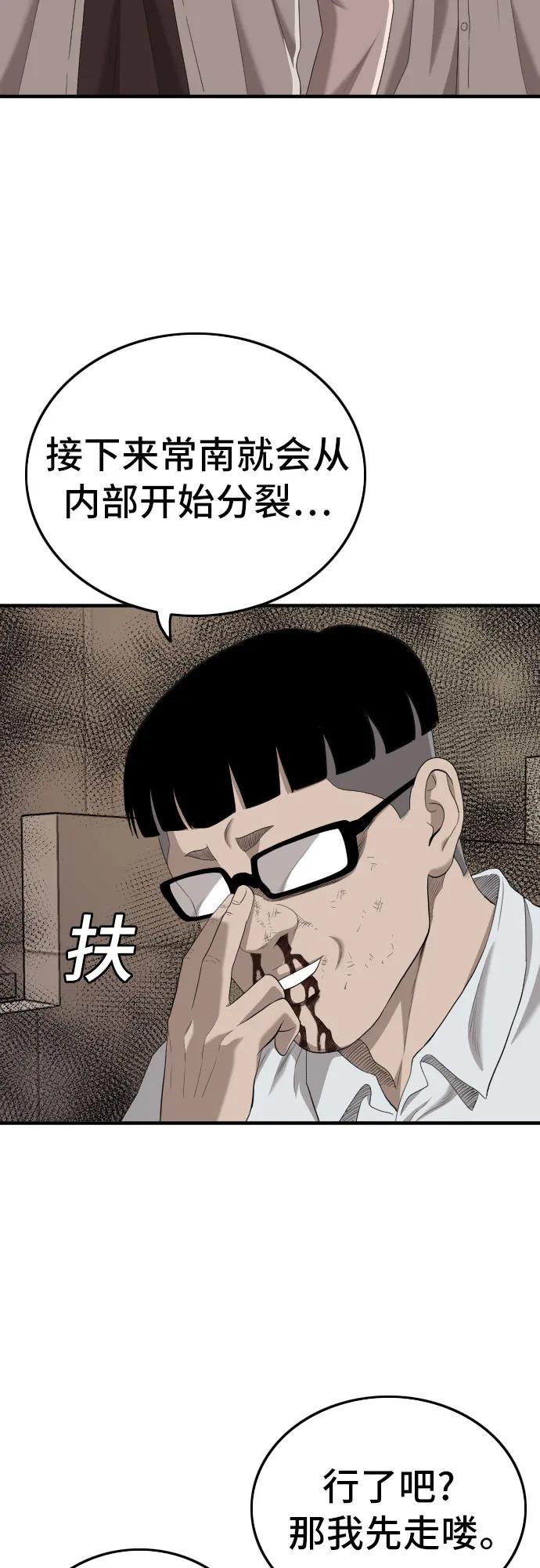 《我是坏小子》第144话 第69页