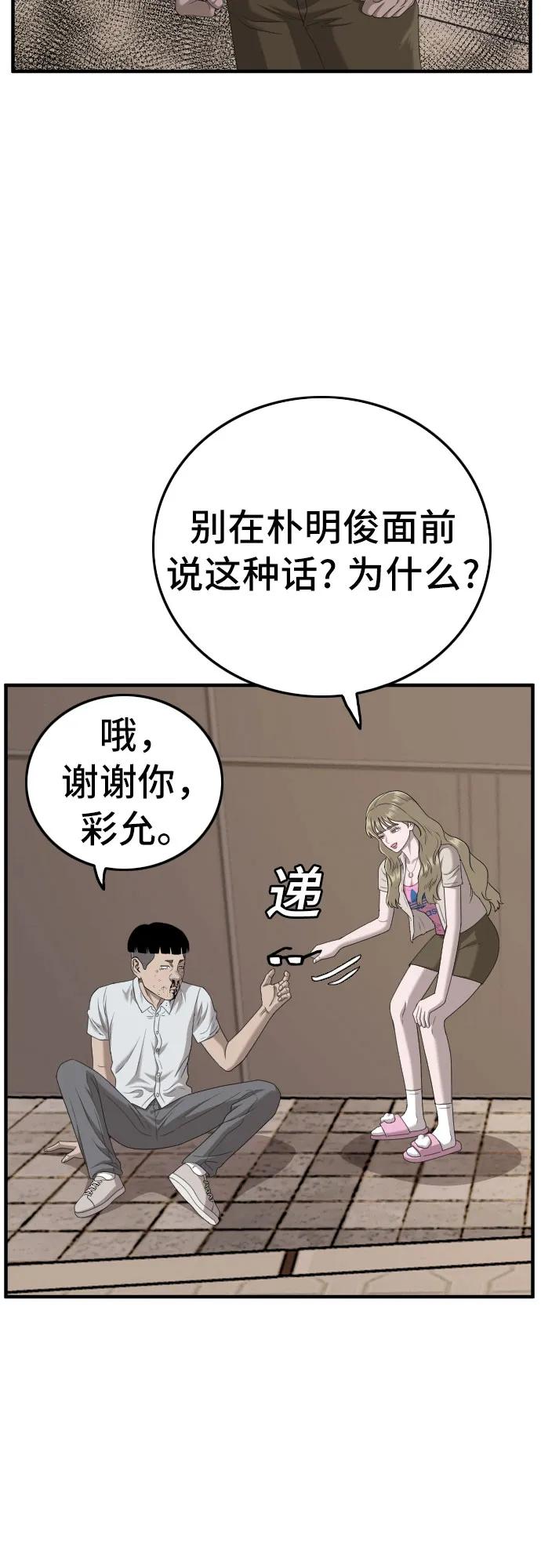 《我是坏小子》第144话 第62页