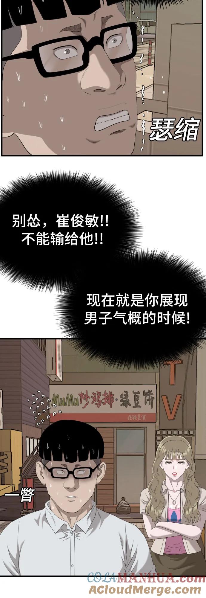 《我是坏小子》第144话 第43页
