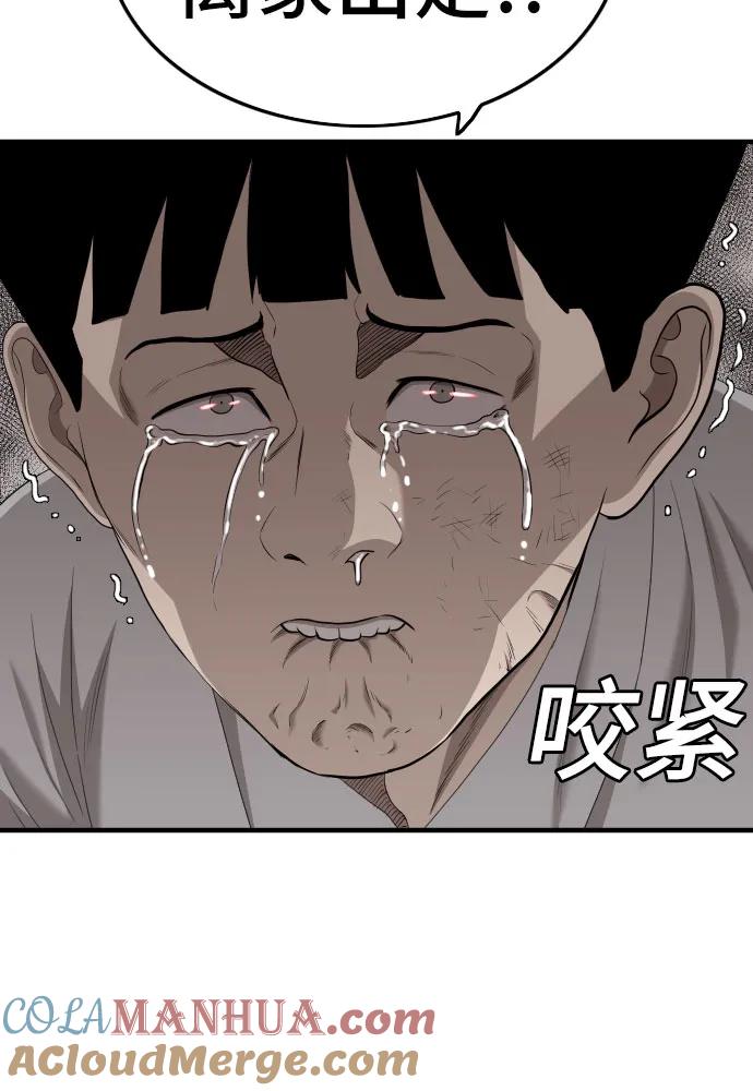 《我是坏小子》第144话 第25页