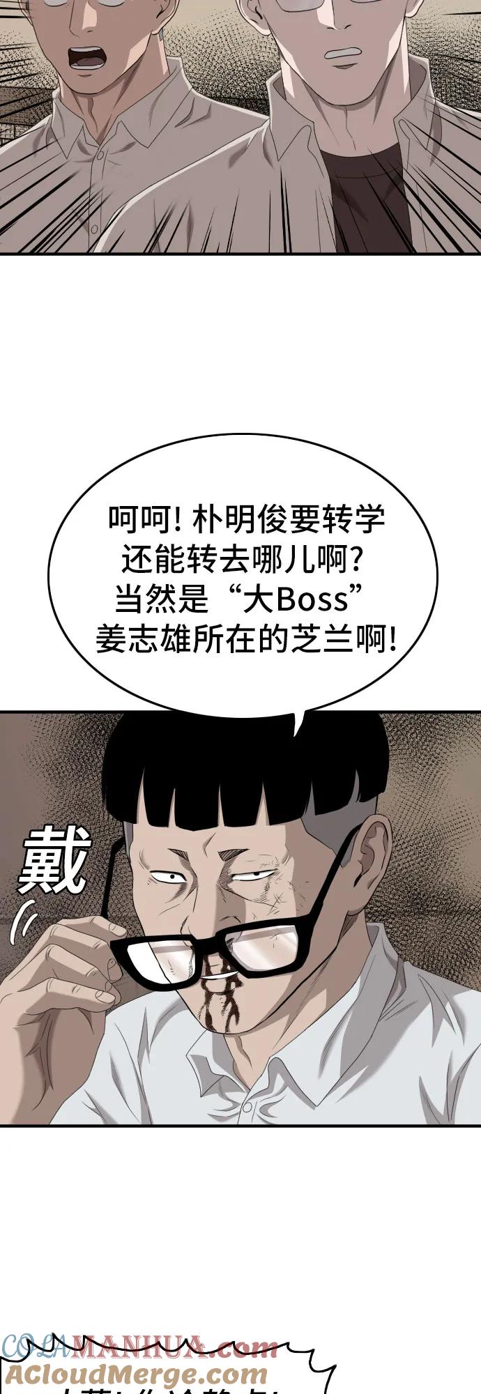 《我是坏小子》第144话 第64页
