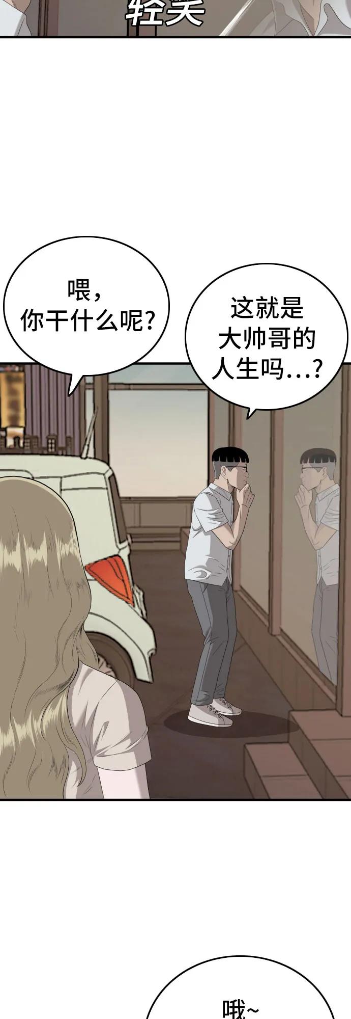 《我是坏小子》第144话 第27页