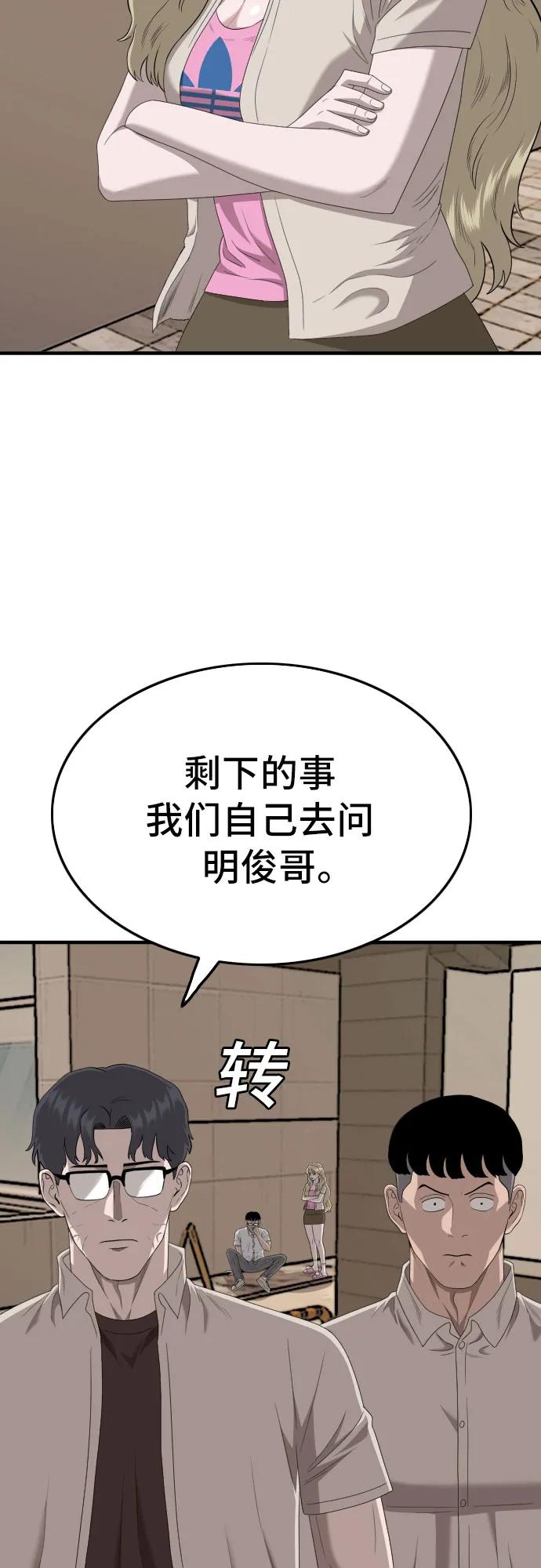 《我是坏小子》第144话 第68页