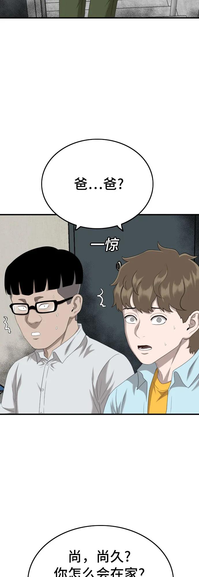 《我是坏小子》第144话 第12页
