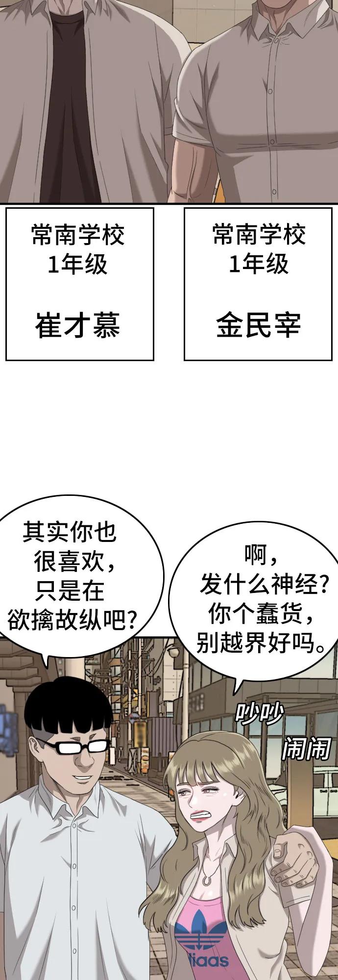 《我是坏小子》第144话 第35页