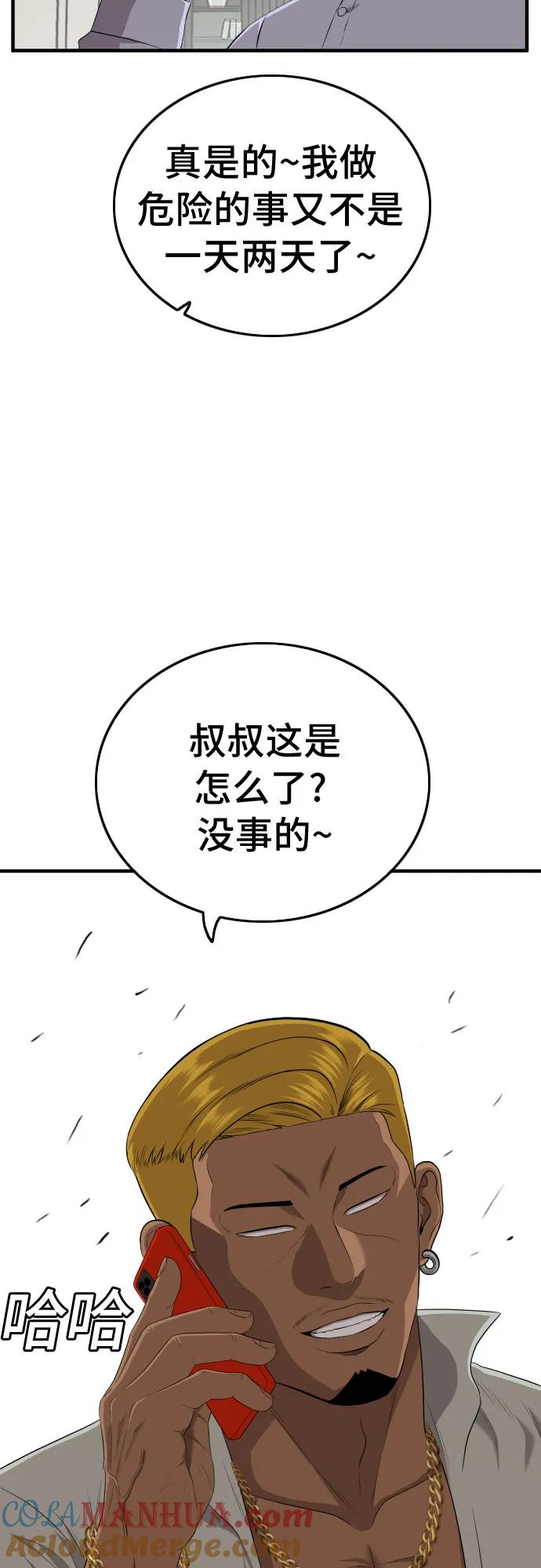 《我是坏小子》第144话 第4页