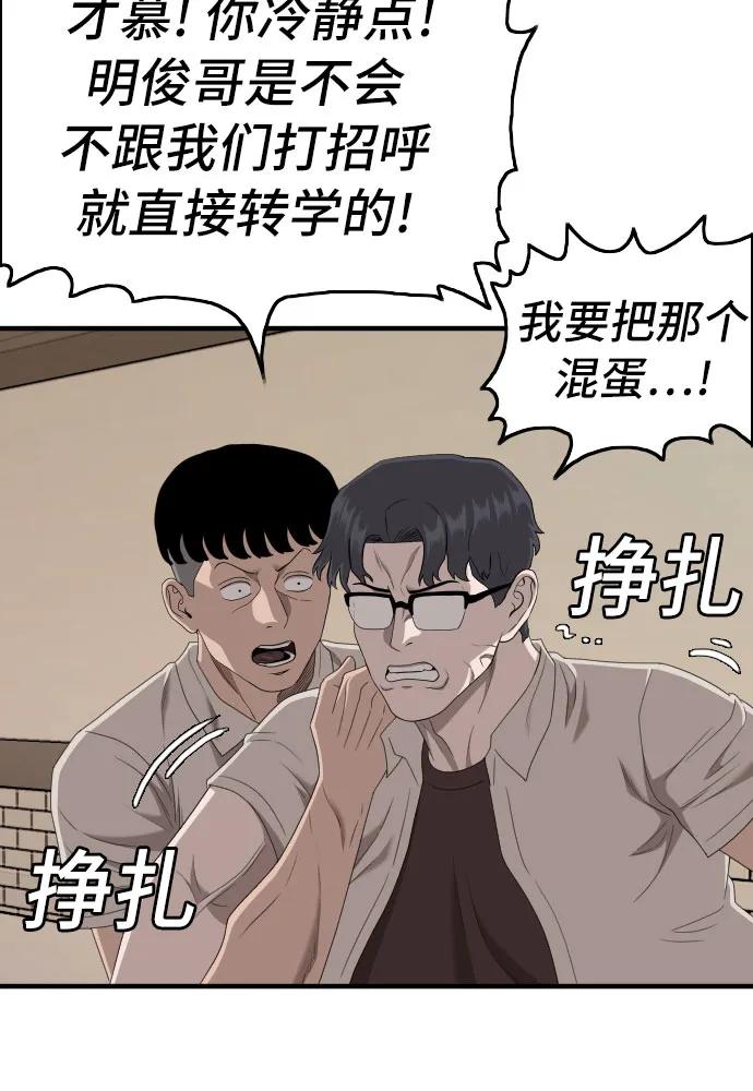 《我是坏小子》第144话 第65页