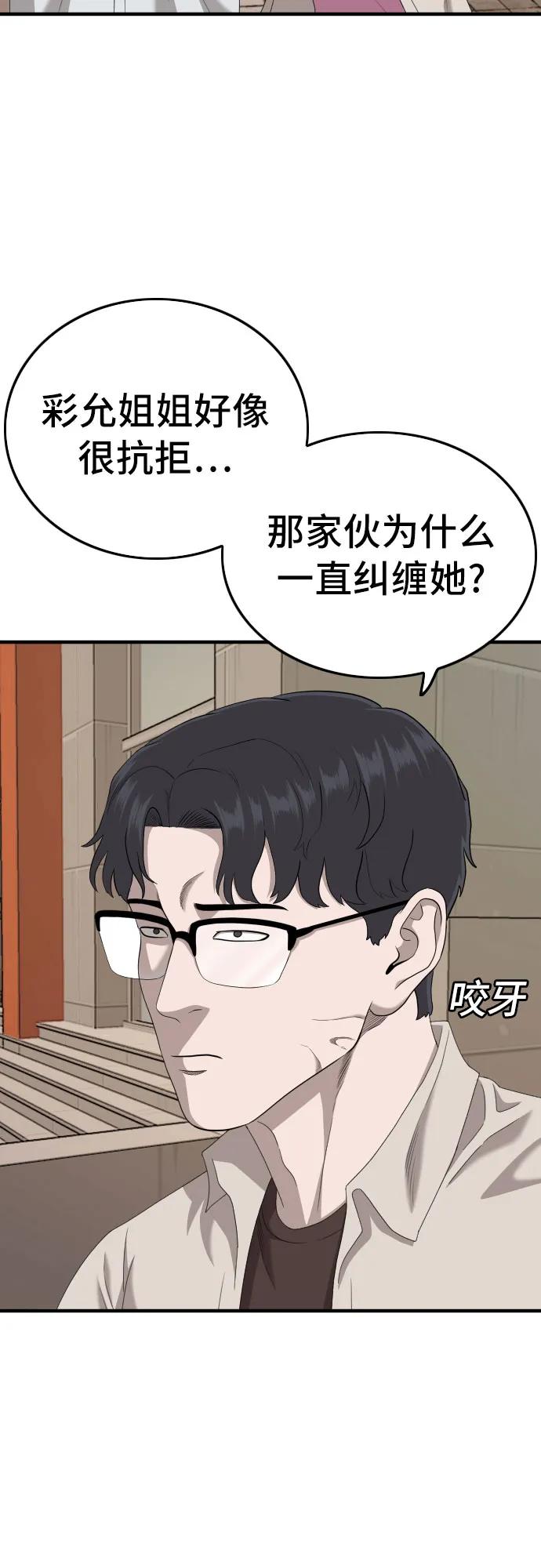 《我是坏小子》第144话 第36页