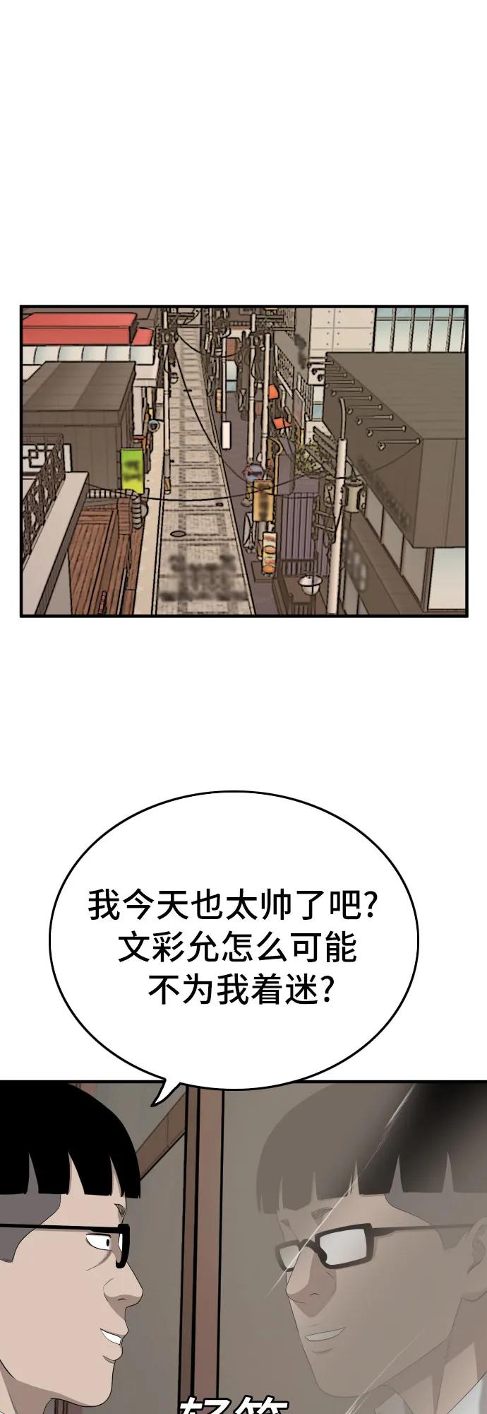 《我是坏小子》第144话 第26页