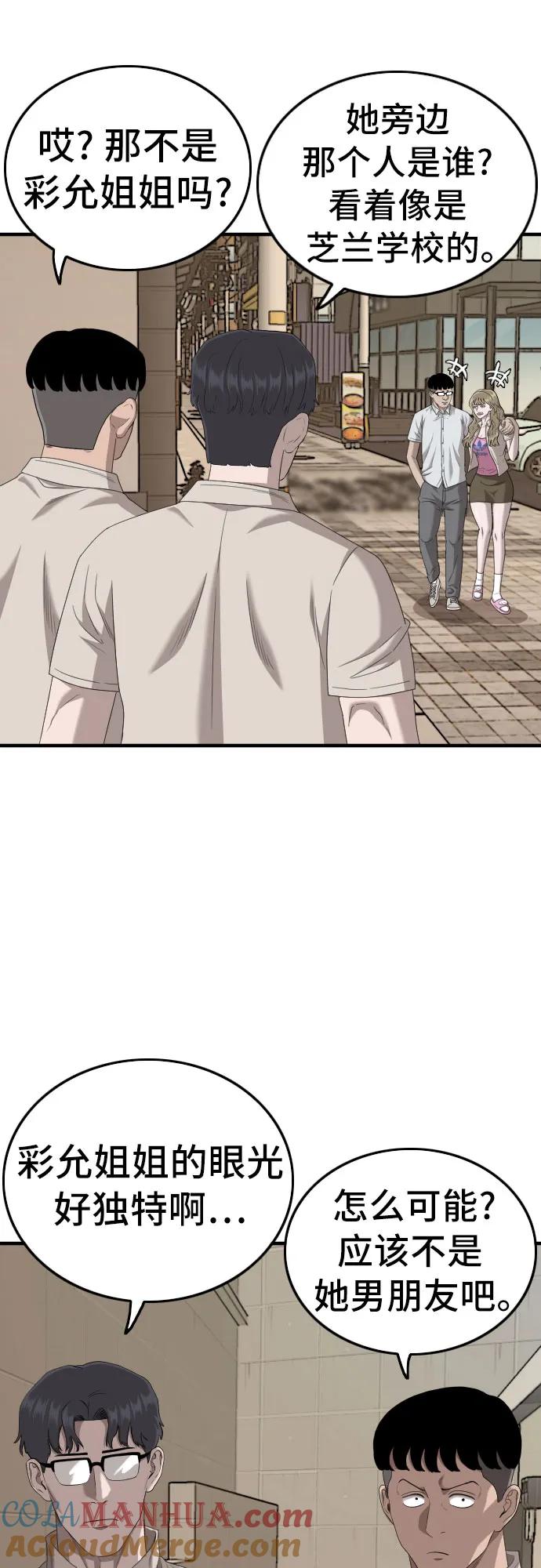 《我是坏小子》第144话 第34页