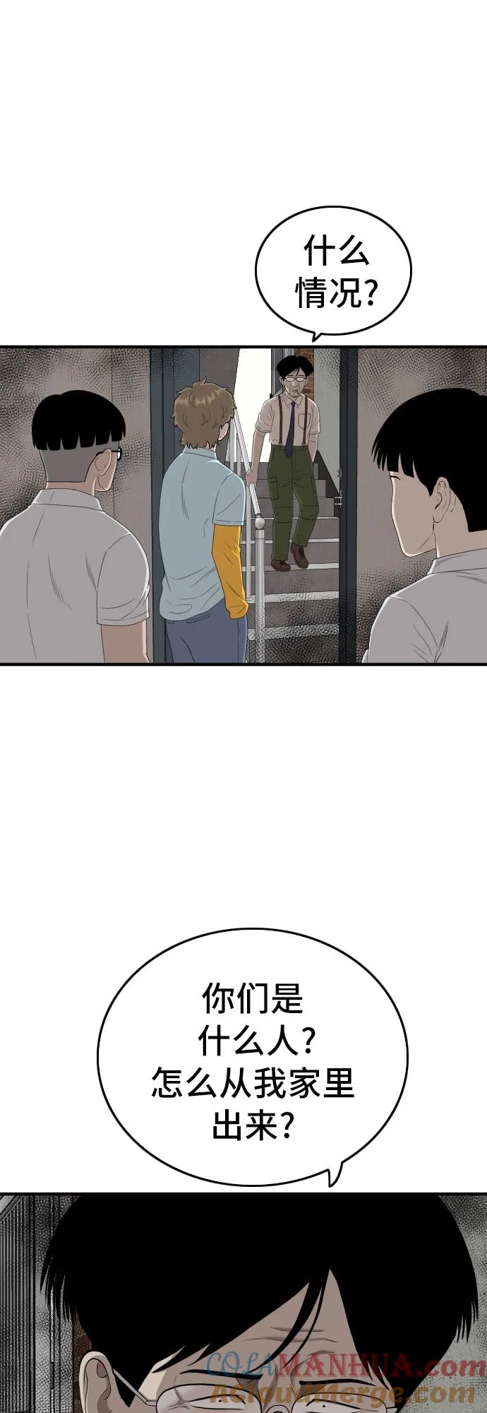 《我是坏小子》第144话 第10页