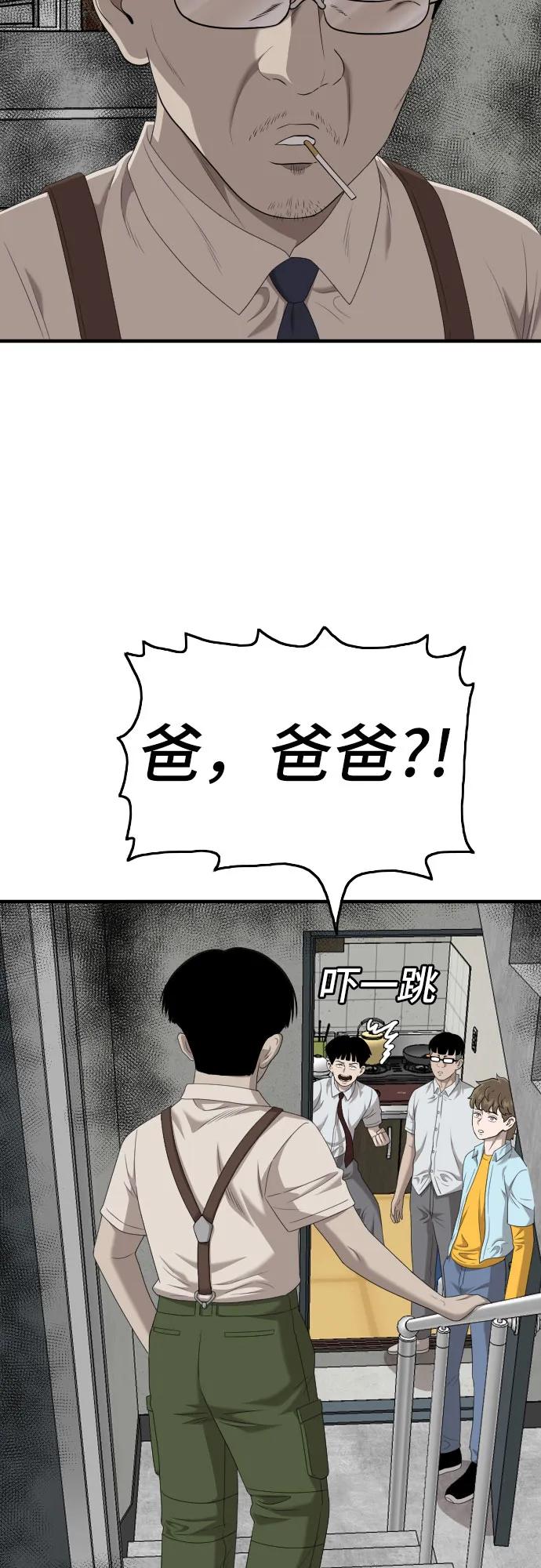 《我是坏小子》第144话 第11页