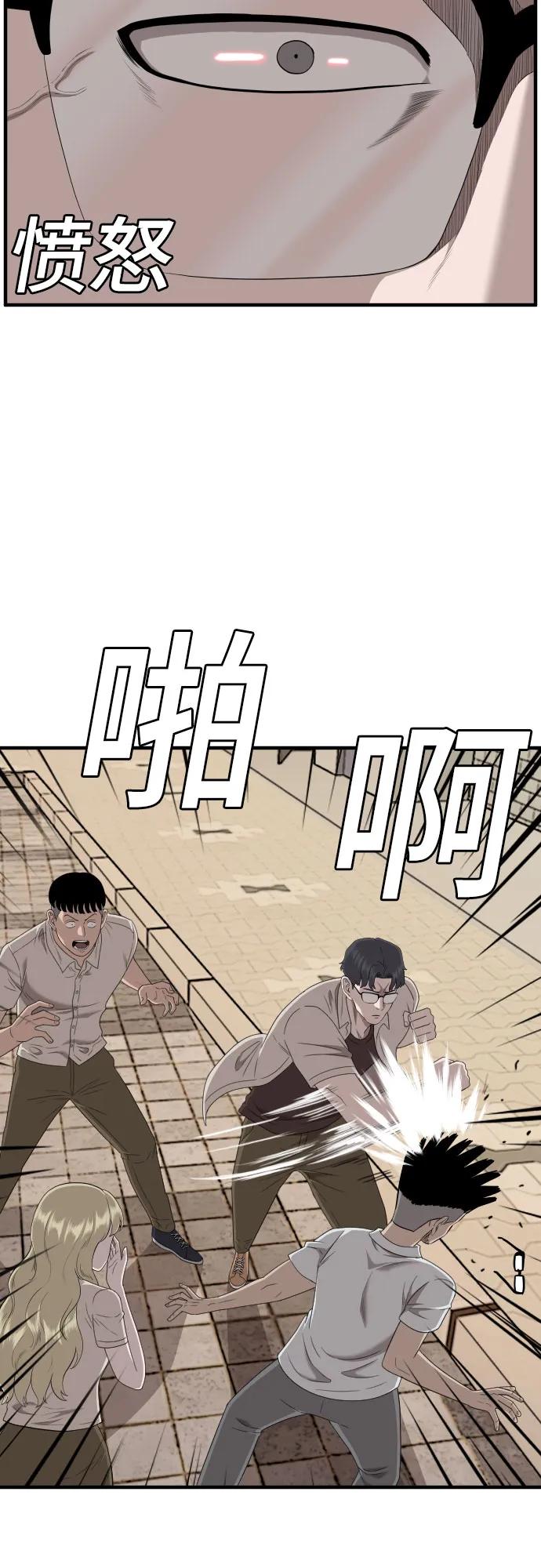 《我是坏小子》第144话 第48页