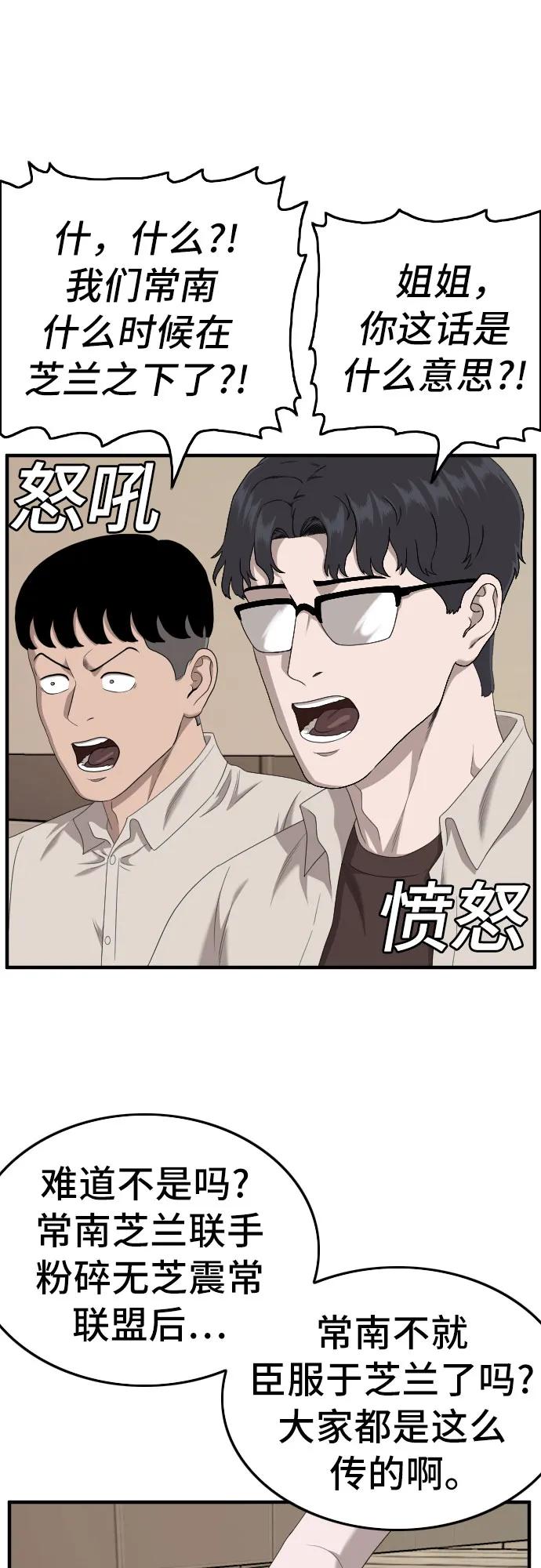 《我是坏小子》第144话 第60页