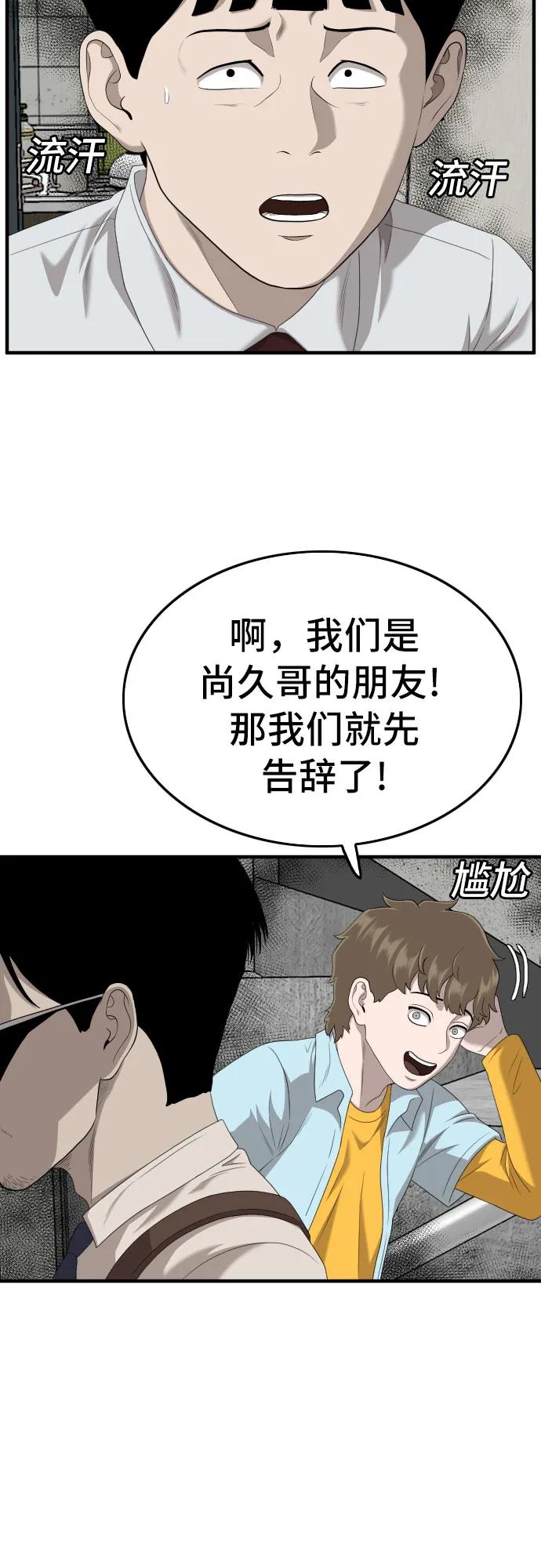《我是坏小子》第144话 第14页