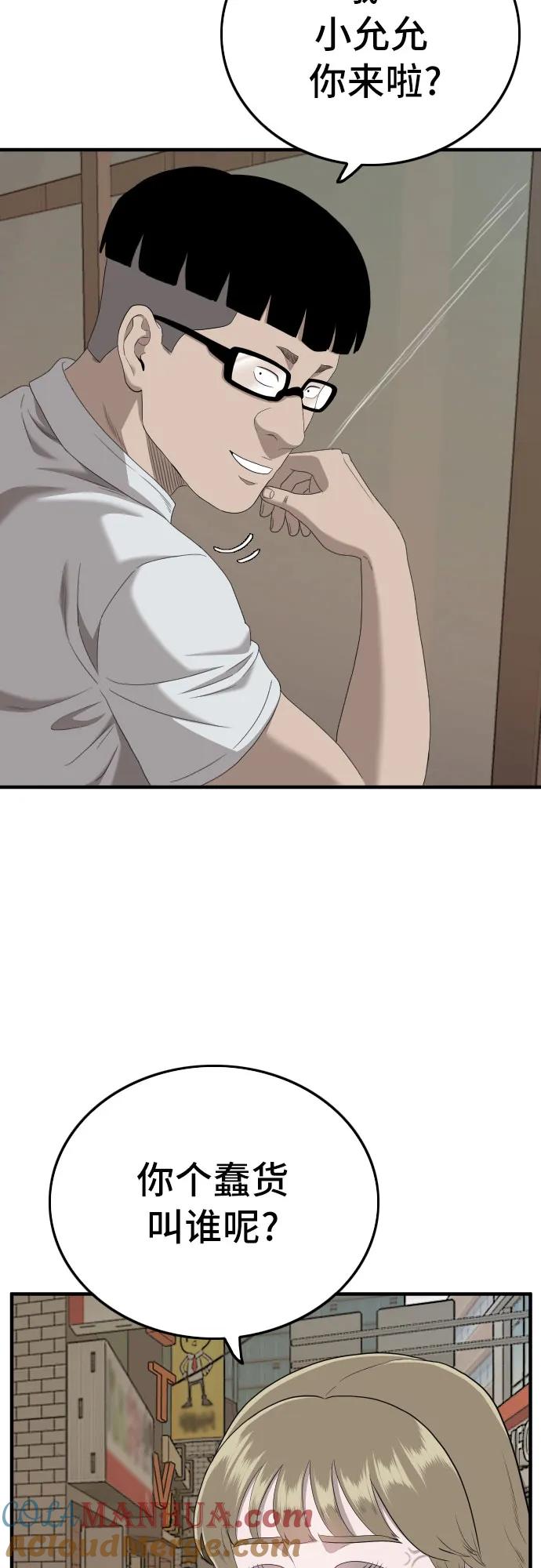 《我是坏小子》第144话 第28页