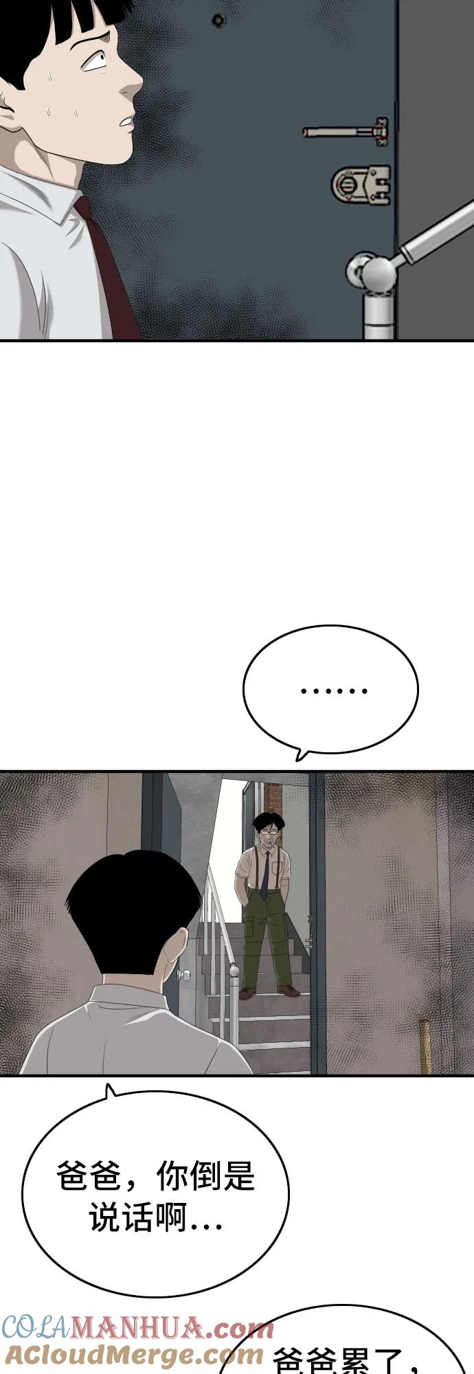 《我是坏小子》第144话 第16页