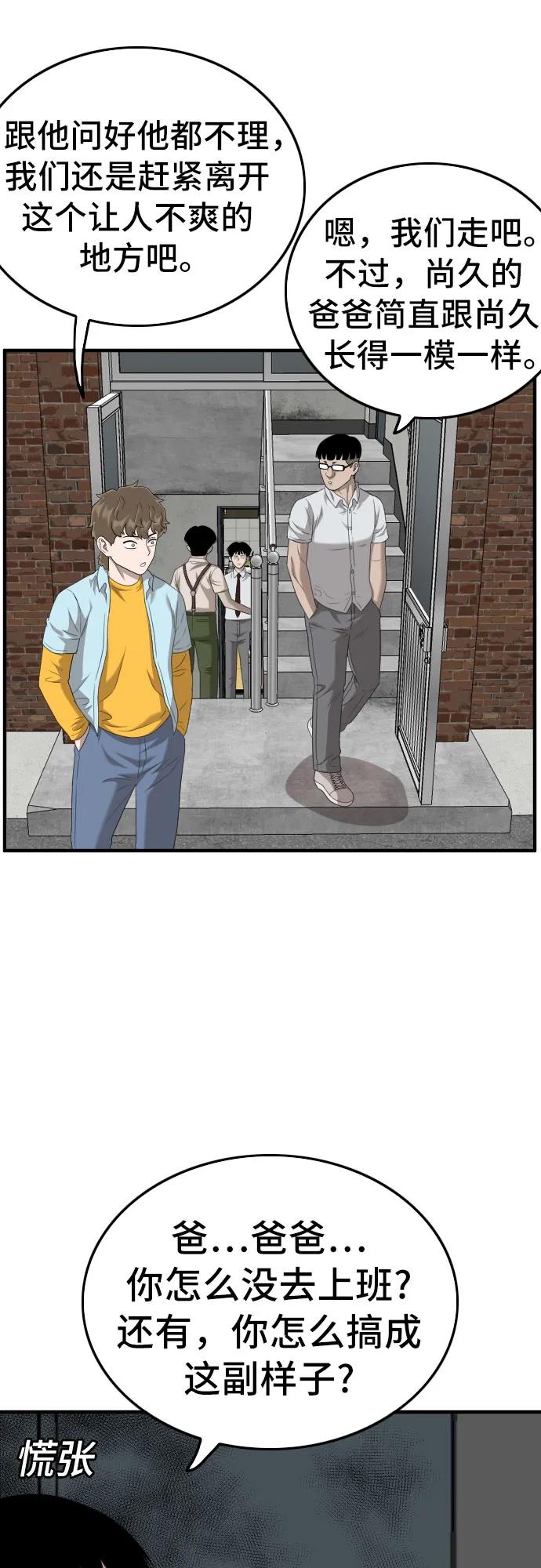 《我是坏小子》第144话 第15页
