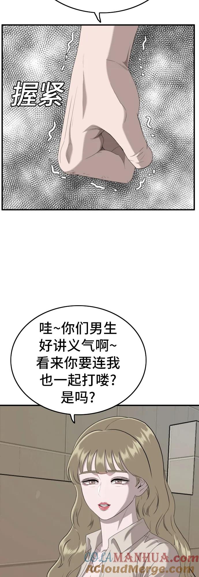《我是坏小子》第144话 第67页