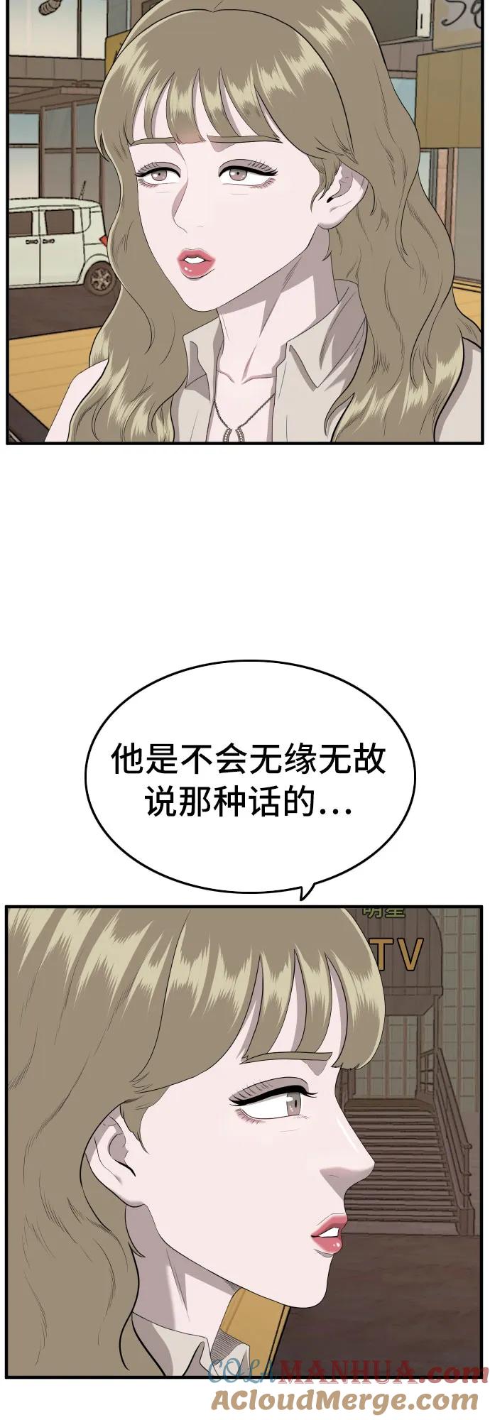 《我是坏小子》第144话 第31页