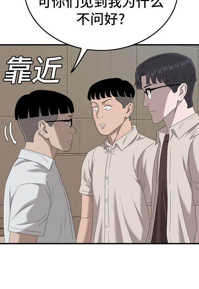 《我是坏小子》第144话 第41页