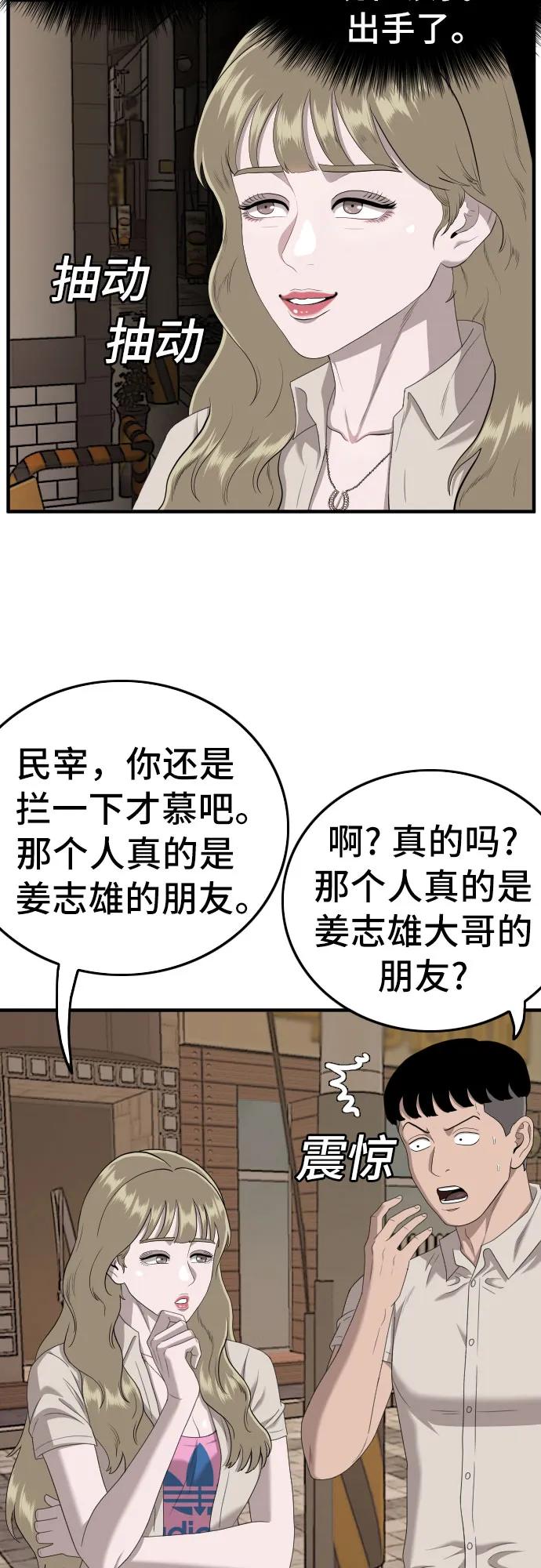 《我是坏小子》第144话 第53页