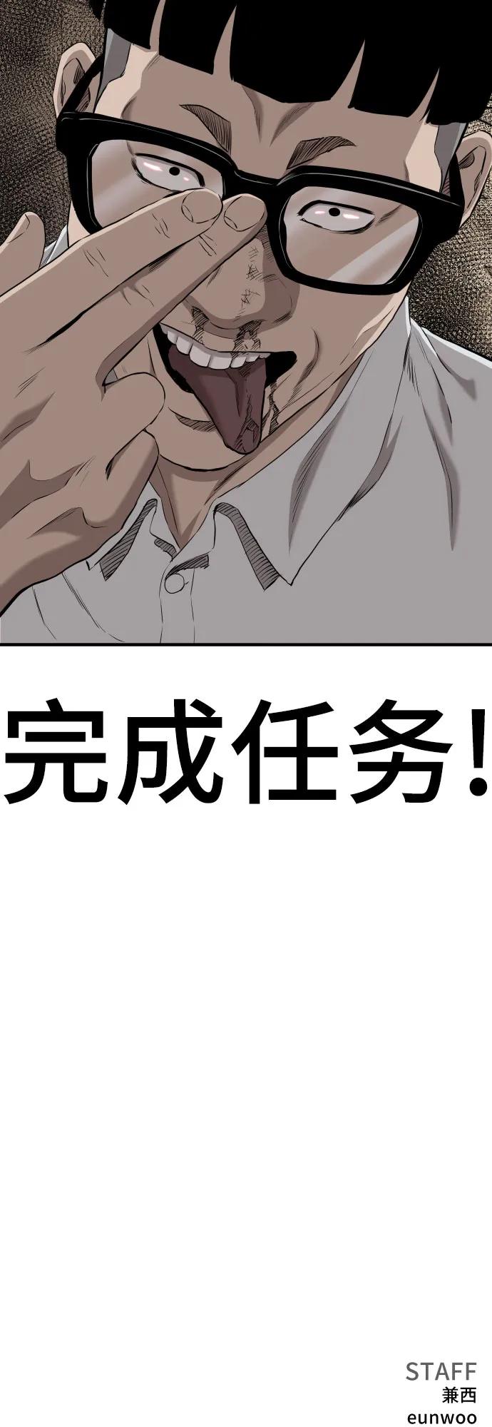 《我是坏小子》第144话 第71页