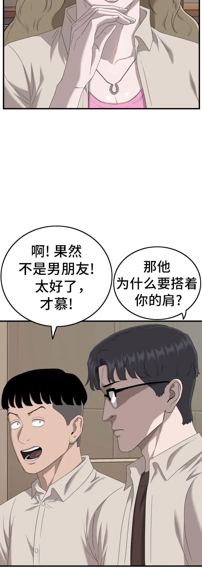 《我是坏小子》第144话 第39页