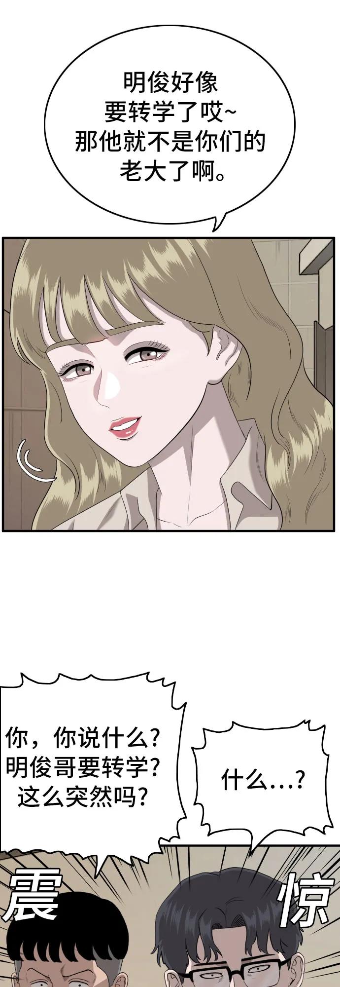 《我是坏小子》第144话 第63页