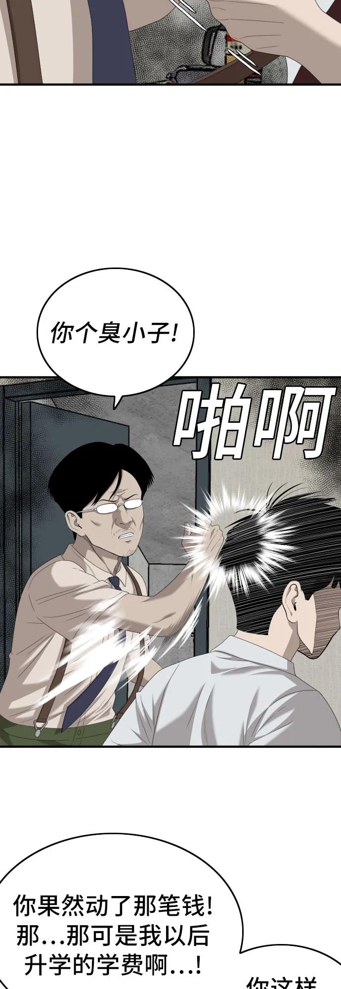 《我是坏小子》第144话 第20页