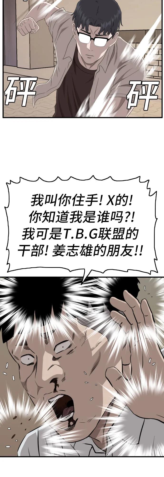 《我是坏小子》第144话 第51页