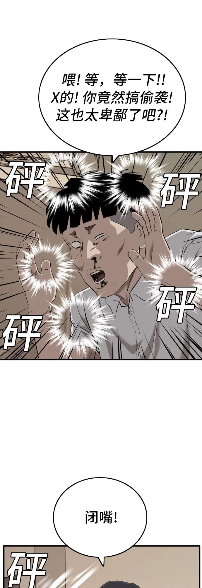《我是坏小子》第144话 第50页