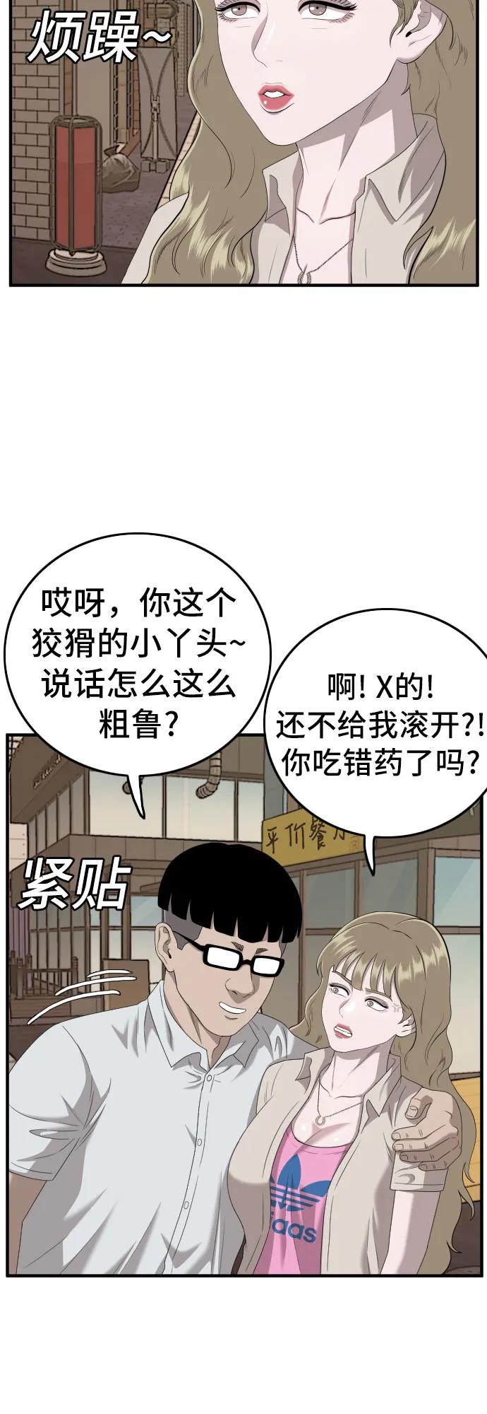 《我是坏小子》第144话 第29页