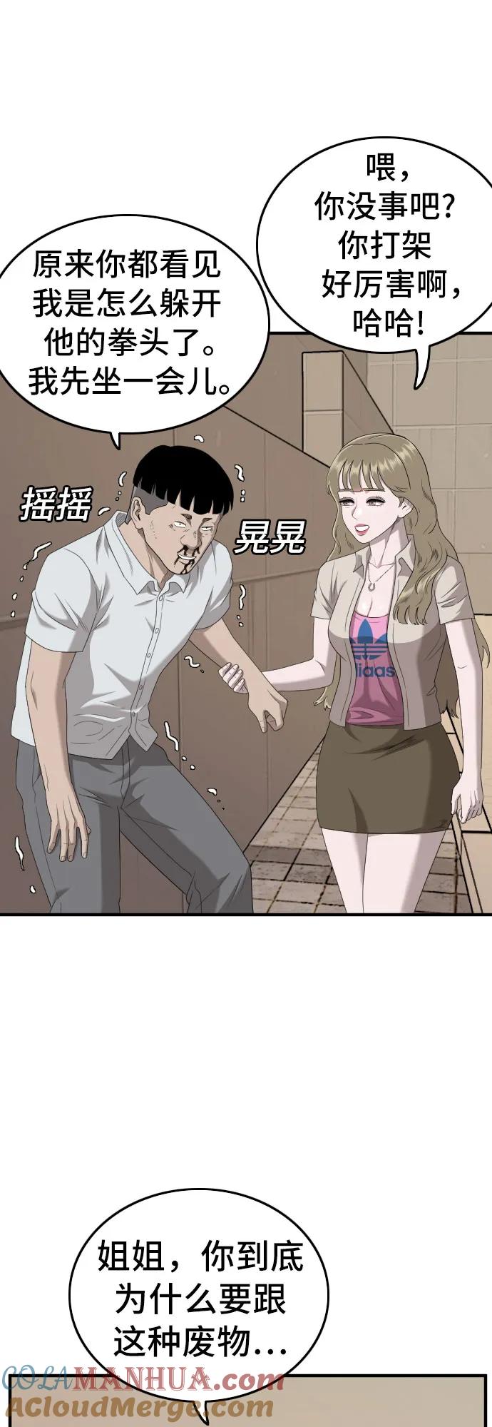 《我是坏小子》第144话 第58页