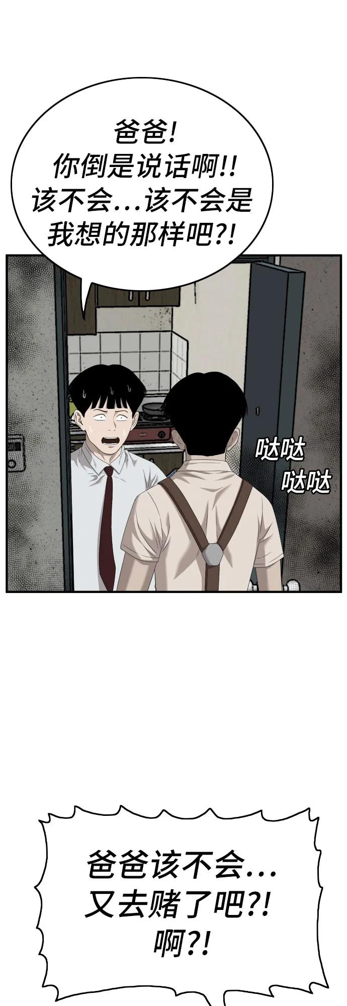《我是坏小子》第144话 第18页