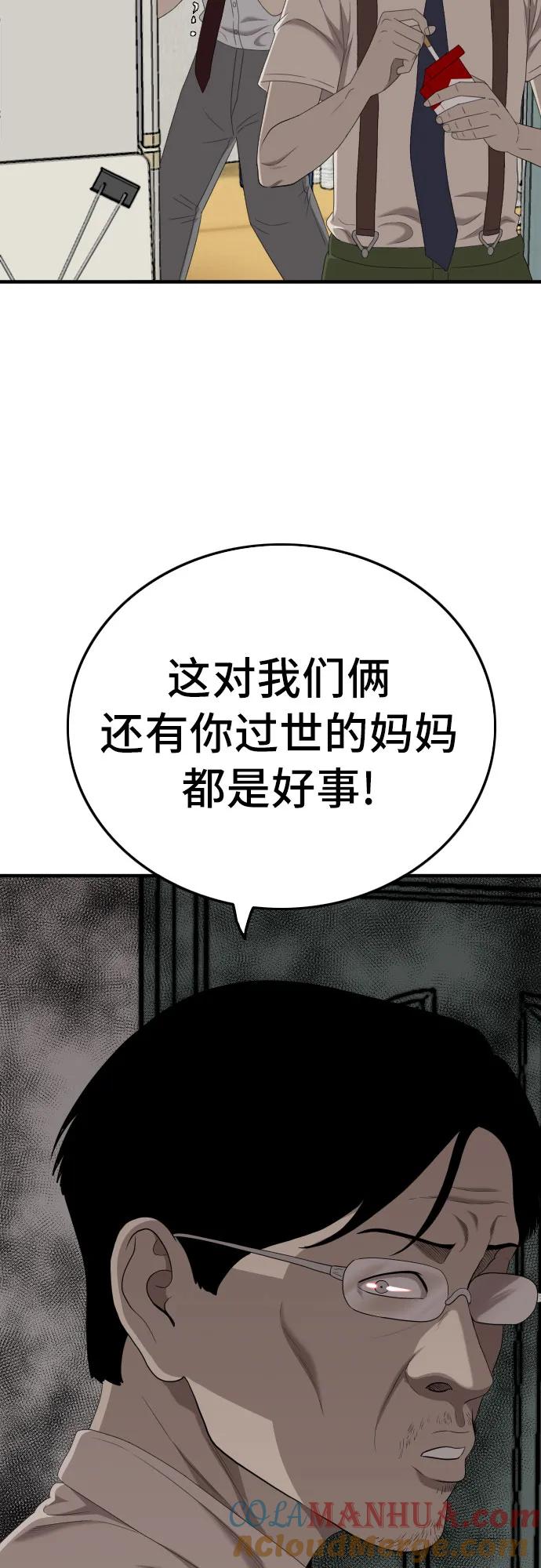 《我是坏小子》第144话 第22页