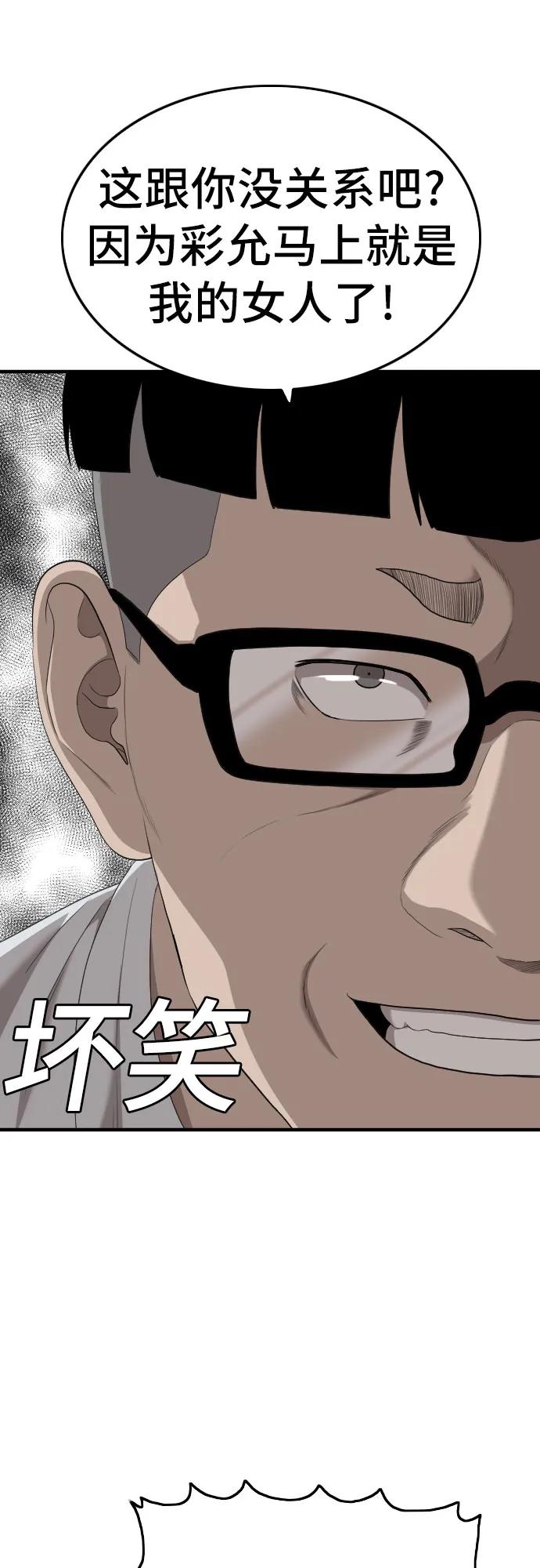 《我是坏小子》第144话 第44页