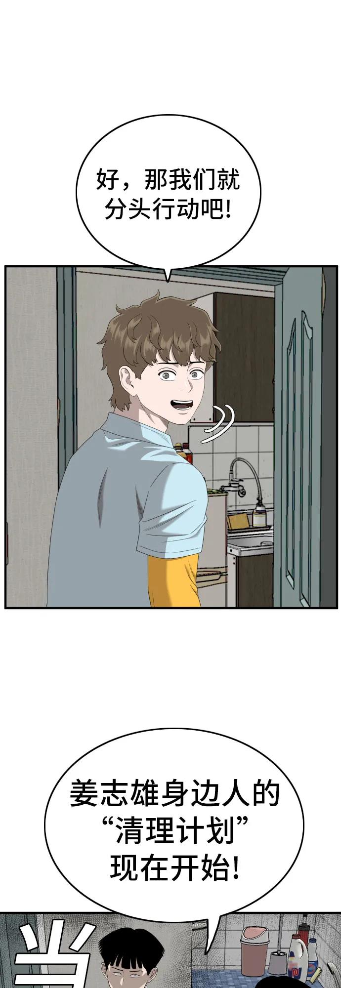 《我是坏小子》第144话 第8页