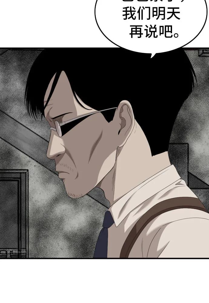 《我是坏小子》第144话 第17页