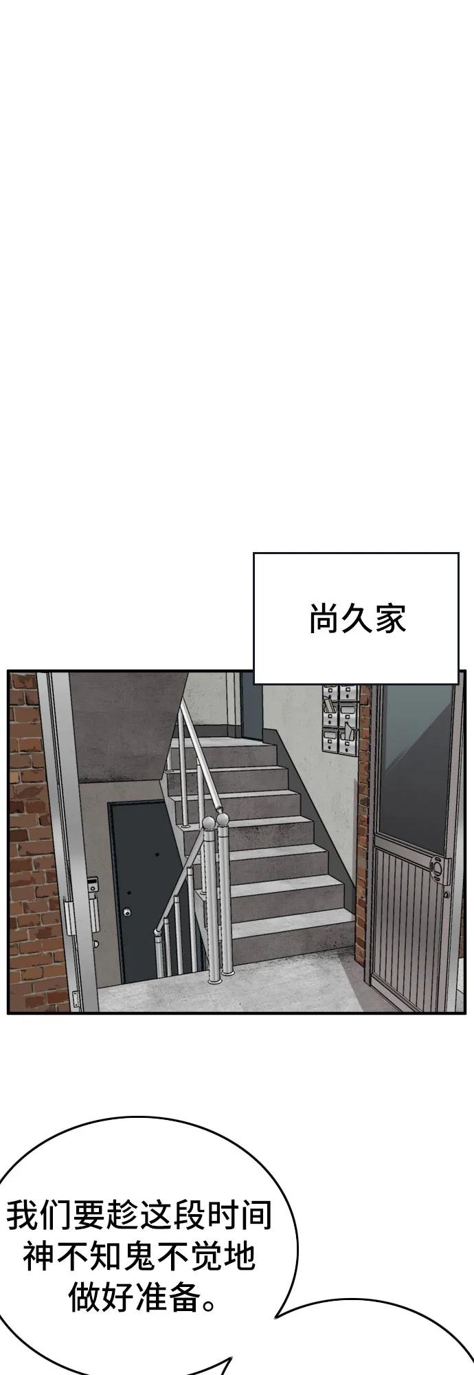 《我是坏小子》第144话 第6页