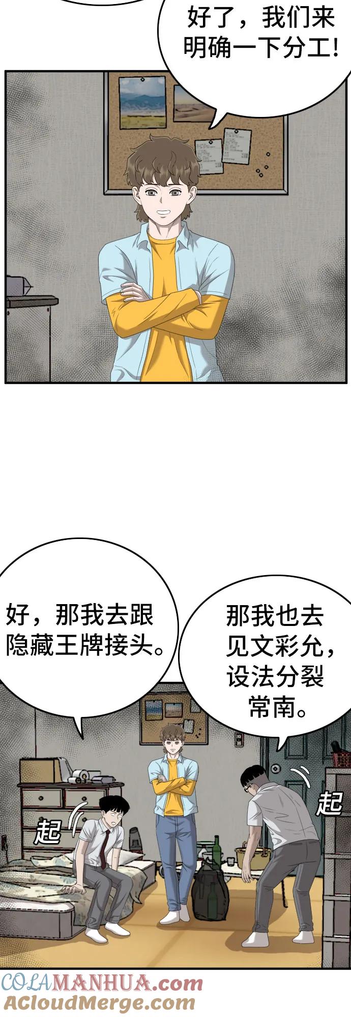 《我是坏小子》第144话 第7页